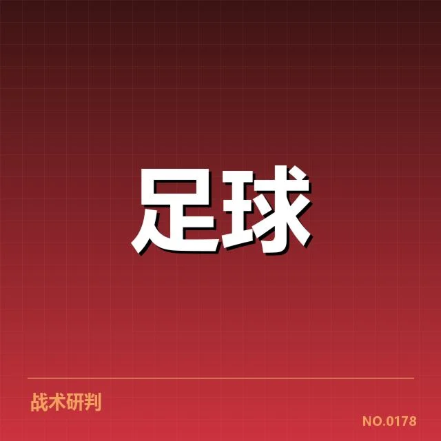 国际米兰伤病名单:球队战力稳定性面临考验