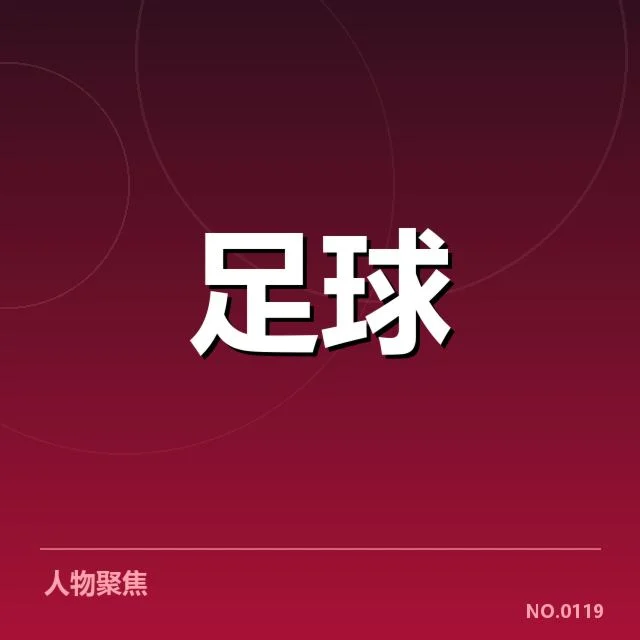 马德里竞技新战术调整：球队打法变化成败几何